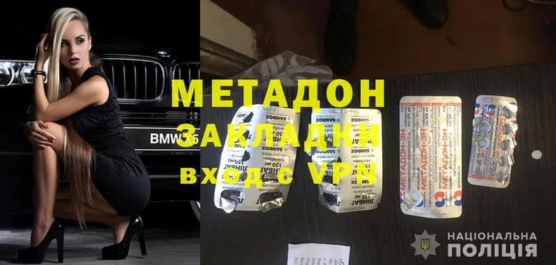 Метадон methadone  купить наркотик  Махачкала 